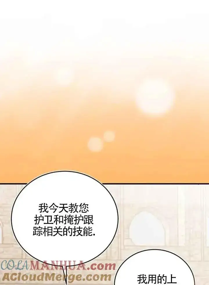 《那个恶女人生我来试试》第25话图82