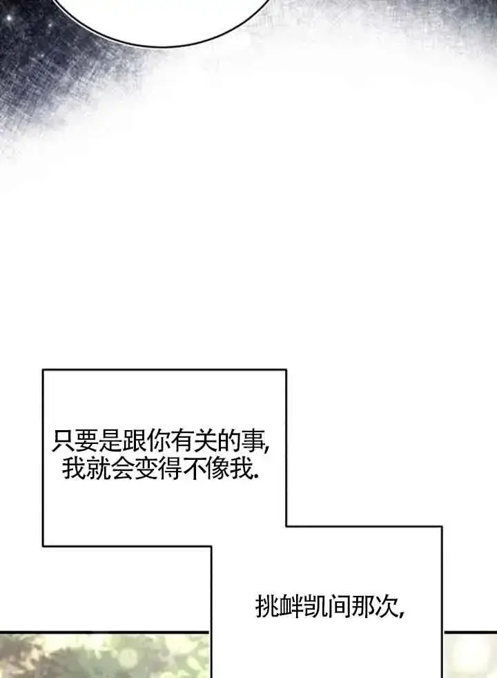 《那个恶女人生我来试试》第25话图87