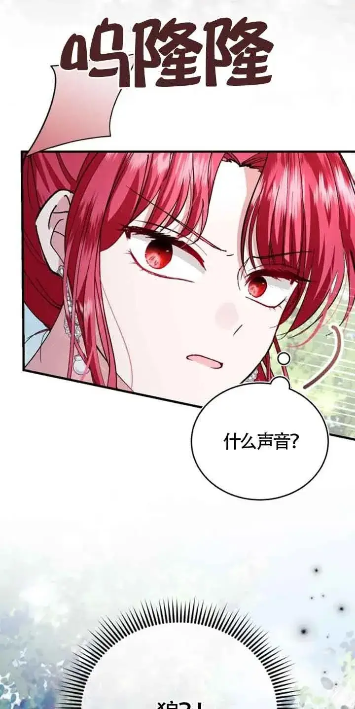 《那个恶女人生我来试试》第26话图11