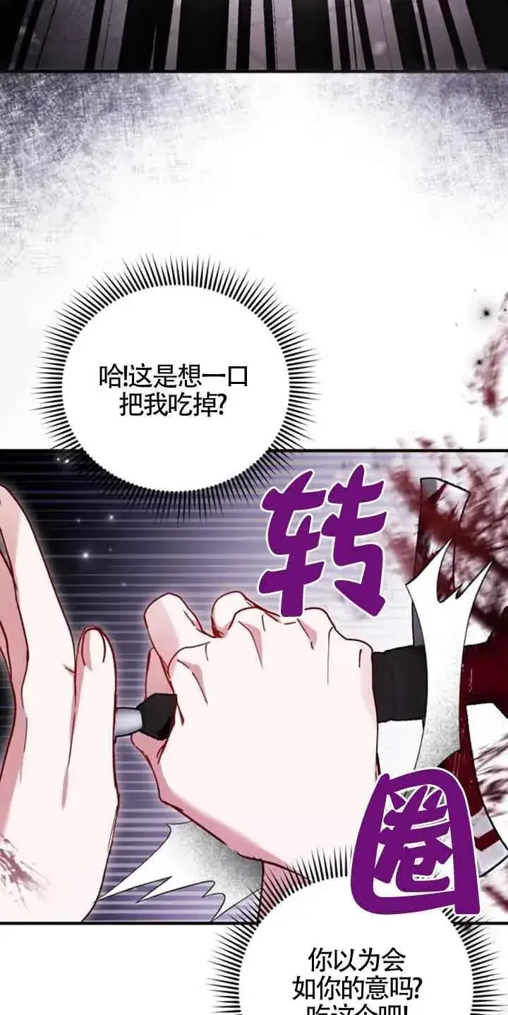 《那个恶女人生我来试试》第26话图17