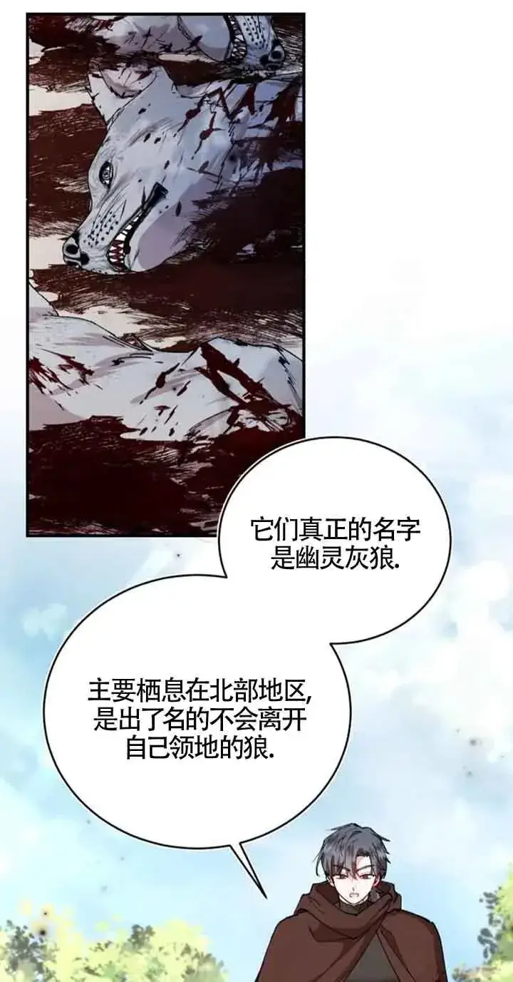 《那个恶女人生我来试试》第26话图21