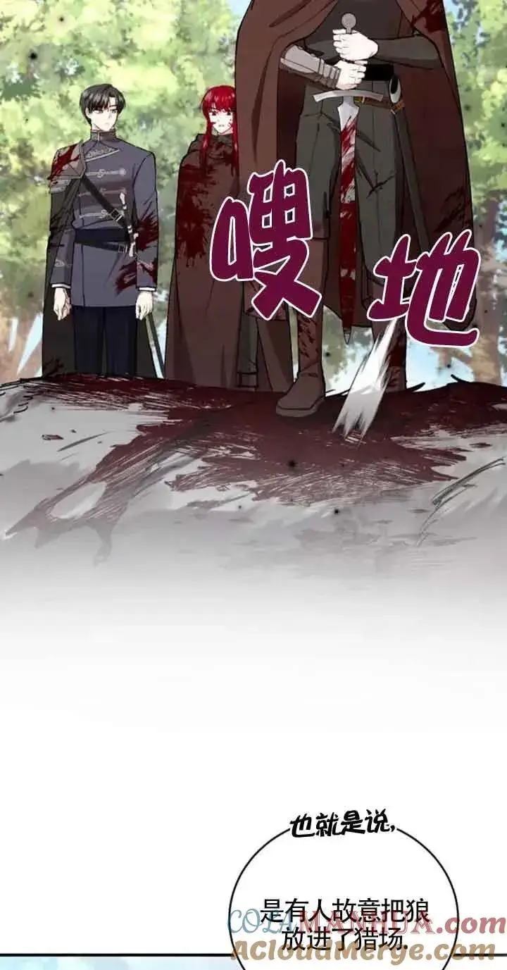 《那个恶女人生我来试试》第26话图22