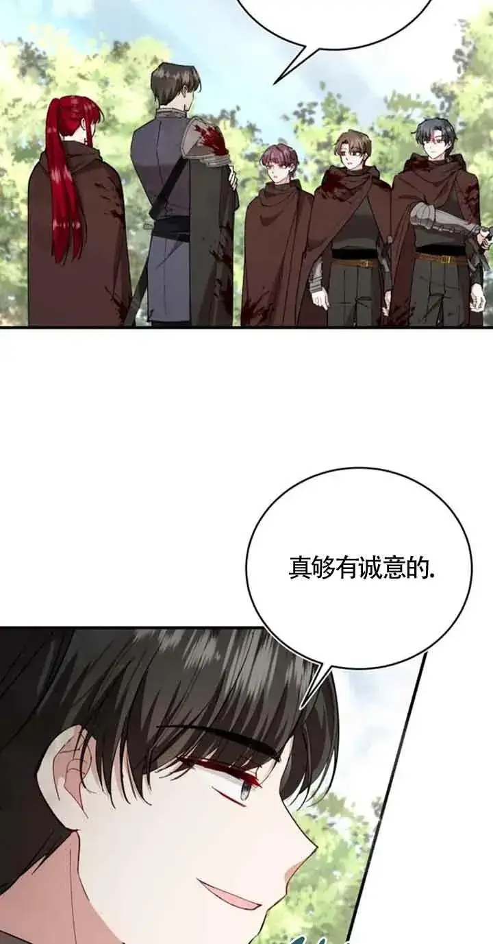 《那个恶女人生我来试试》第26话图23