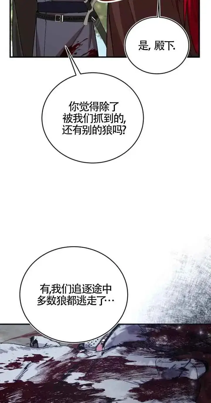 《那个恶女人生我来试试》第26话图26