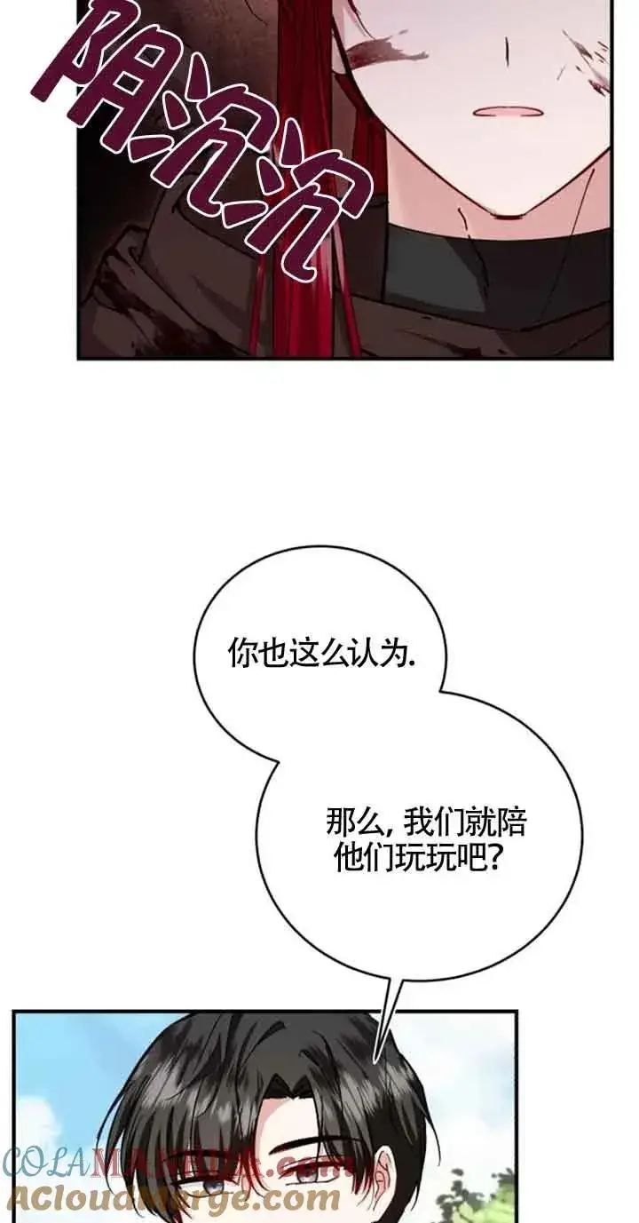 《那个恶女人生我来试试》第26话图28
