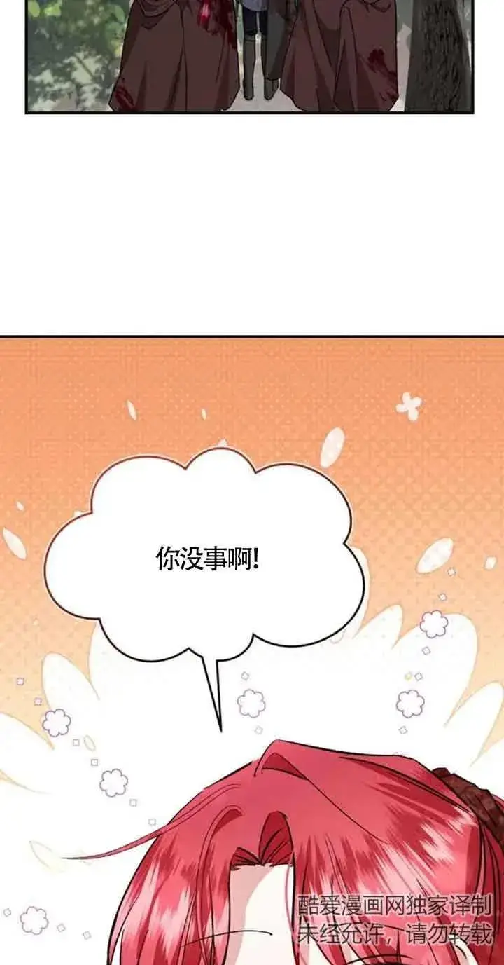 《那个恶女人生我来试试》第26话图39