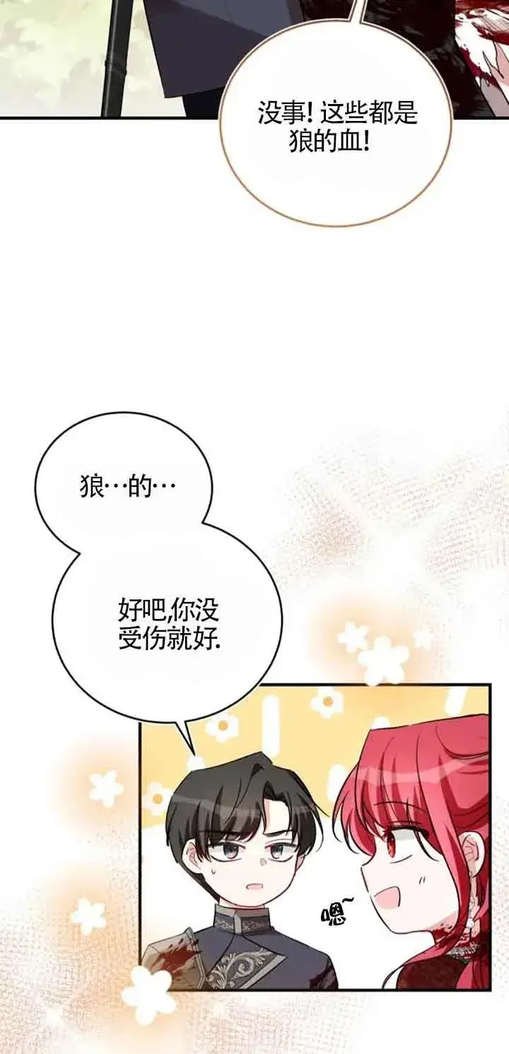 《那个恶女人生我来试试》第26话图45