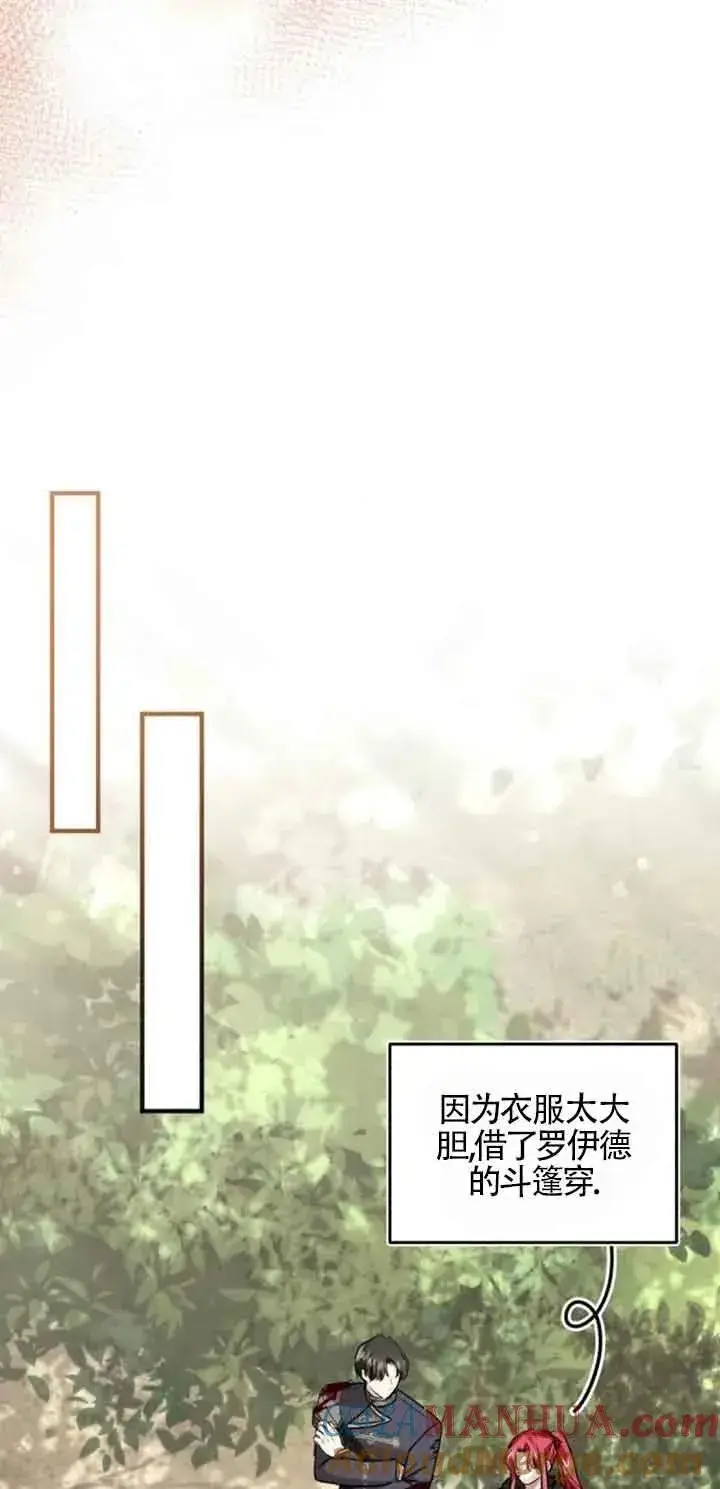 《那个恶女人生我来试试》第26话图46
