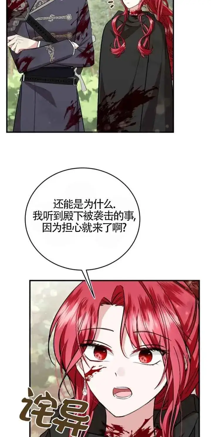 《那个恶女人生我来试试》第26话图50