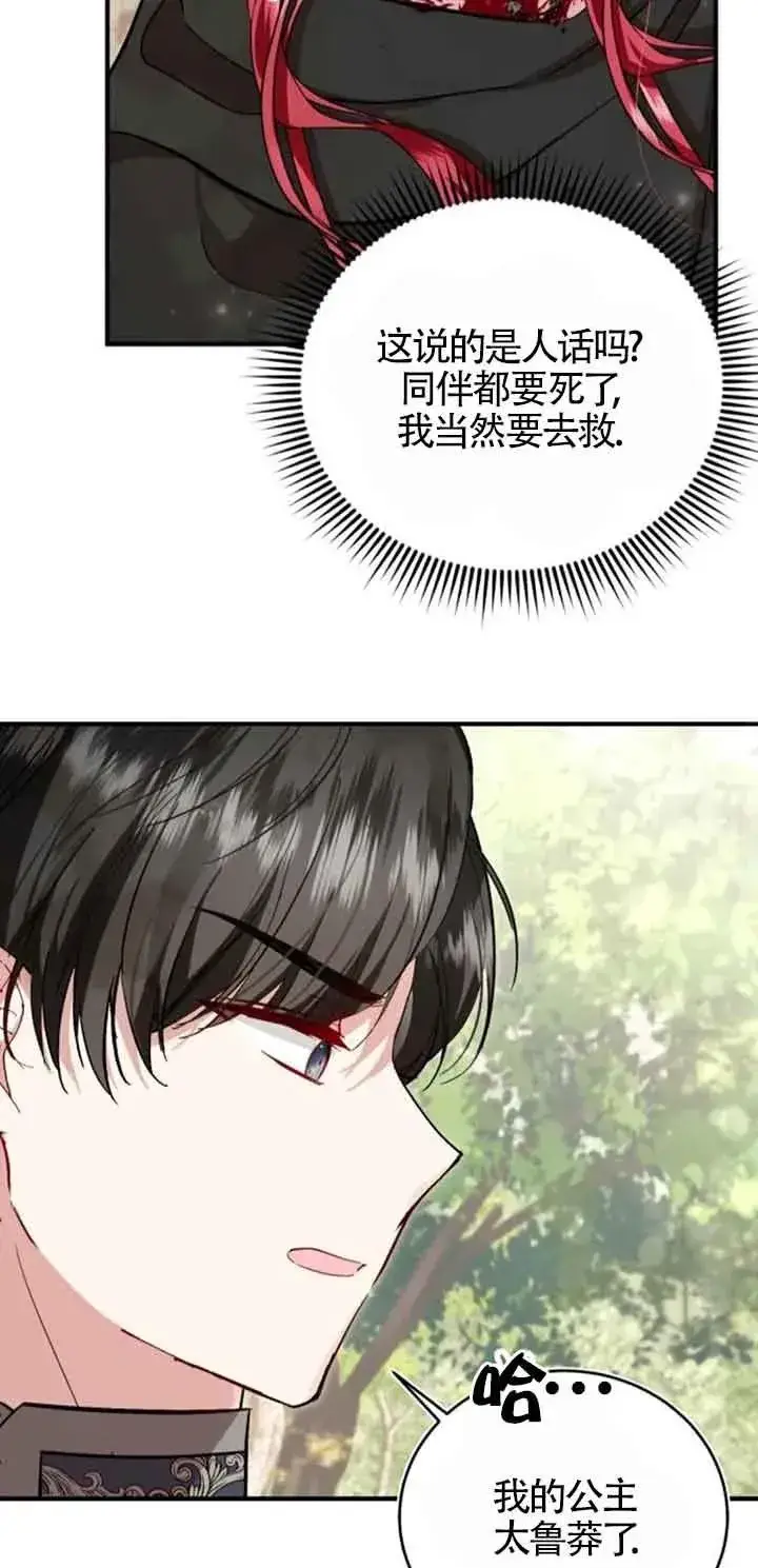 《那个恶女人生我来试试》第26话图51