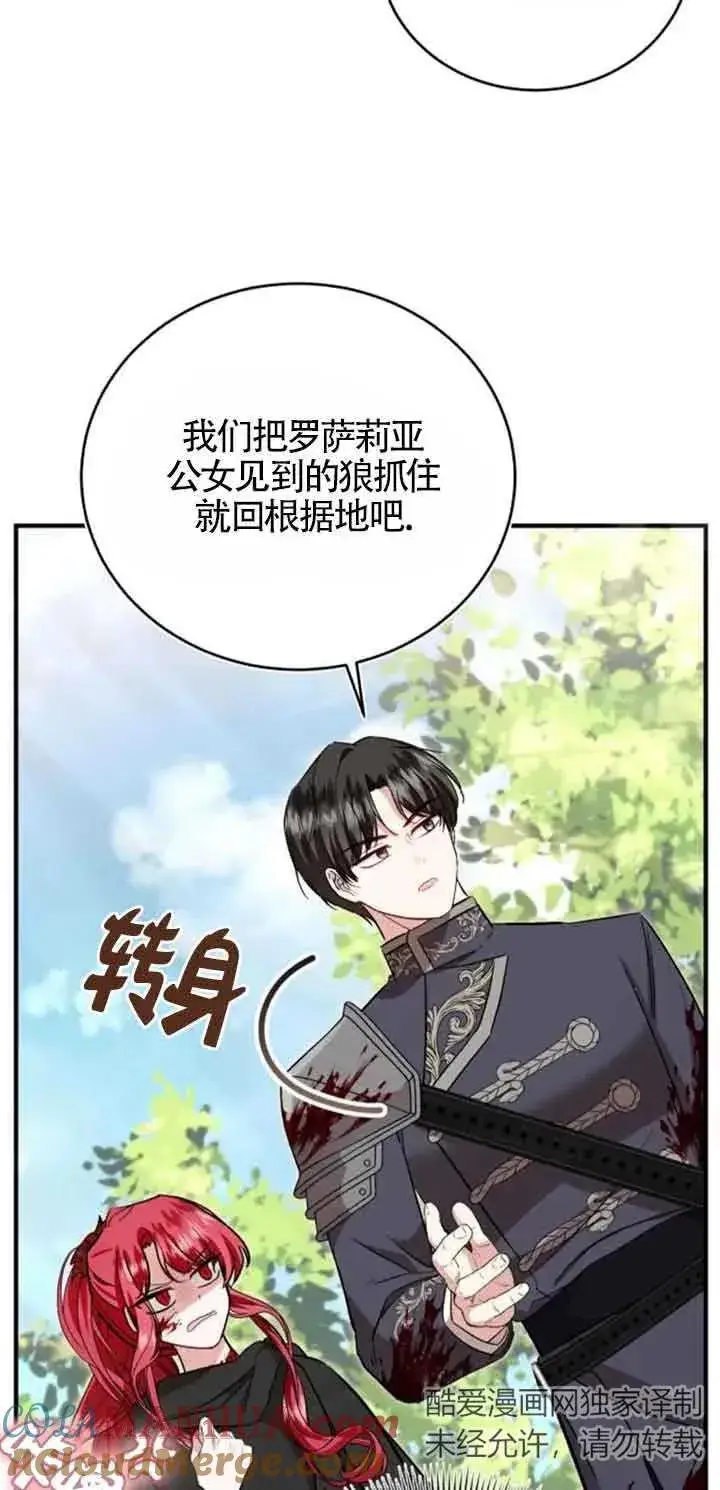 《那个恶女人生我来试试》第26话图52