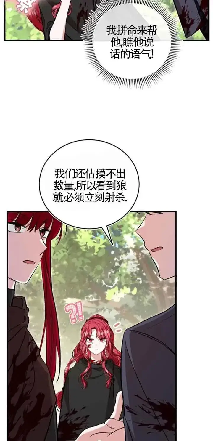 《那个恶女人生我来试试》第26话图53
