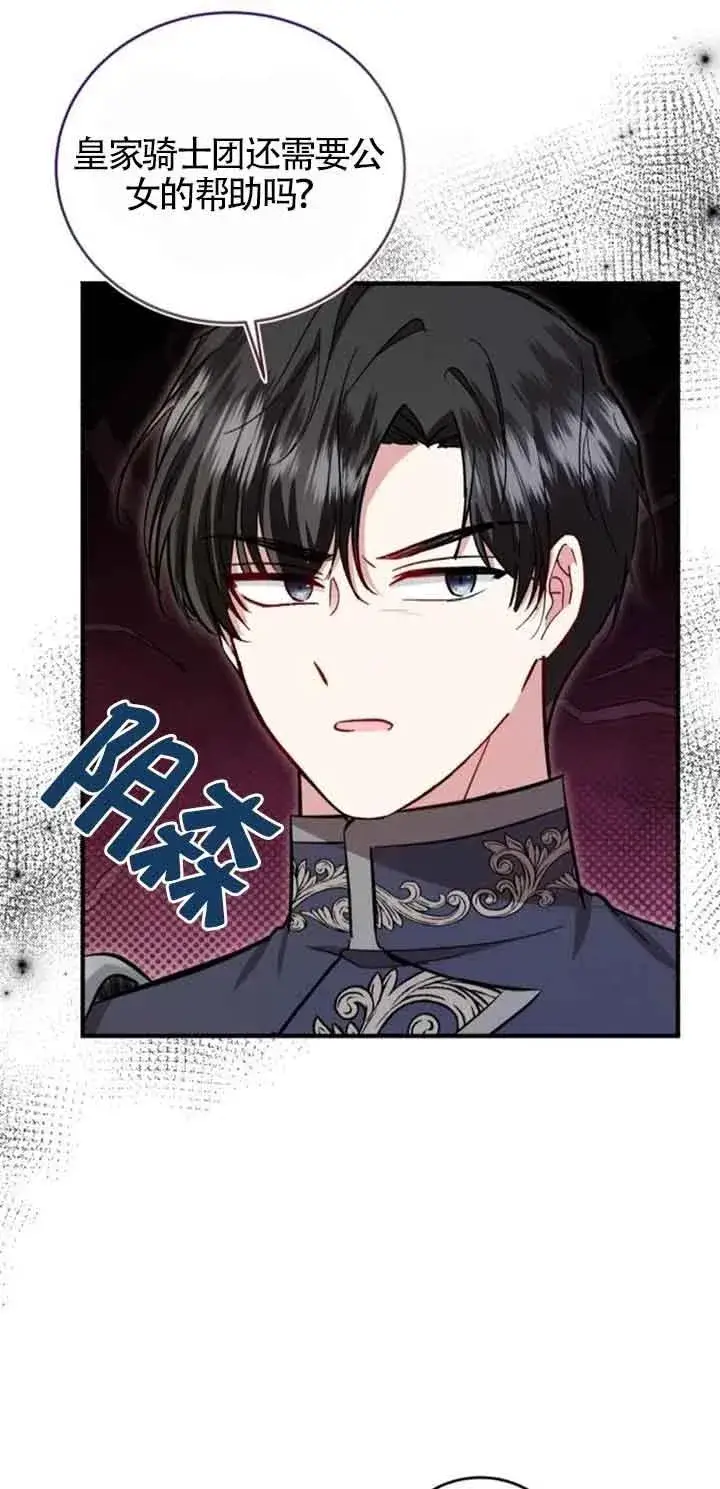 《那个恶女人生我来试试》第26话图57