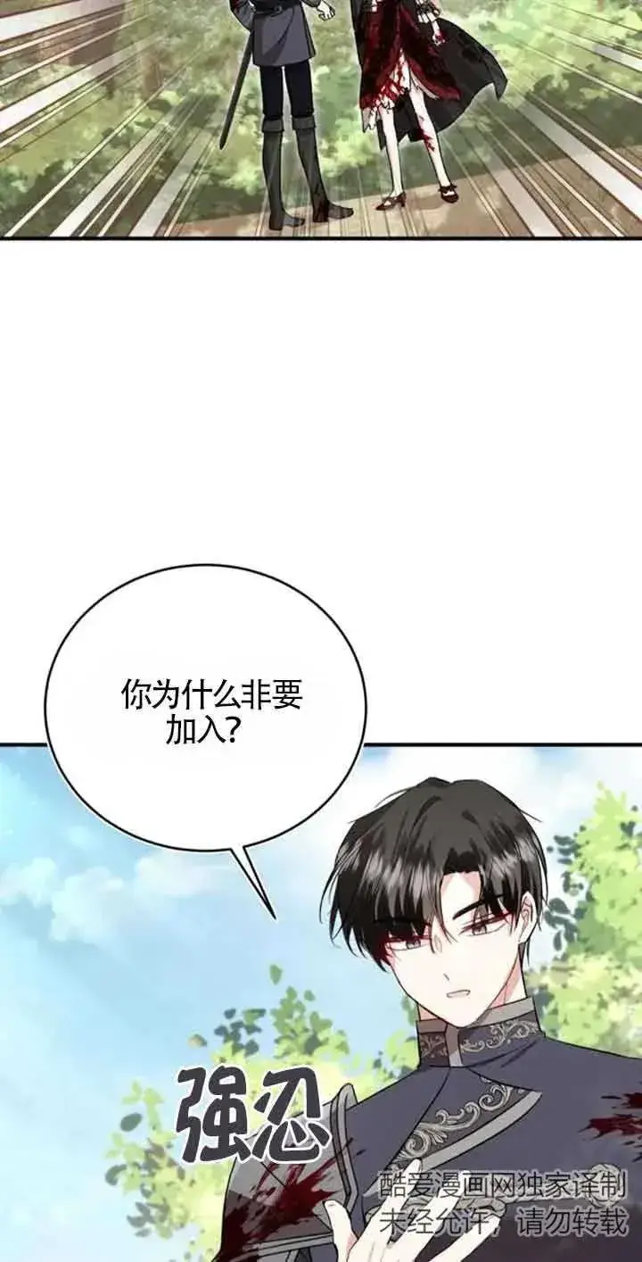《那个恶女人生我来试试》第26话图62
