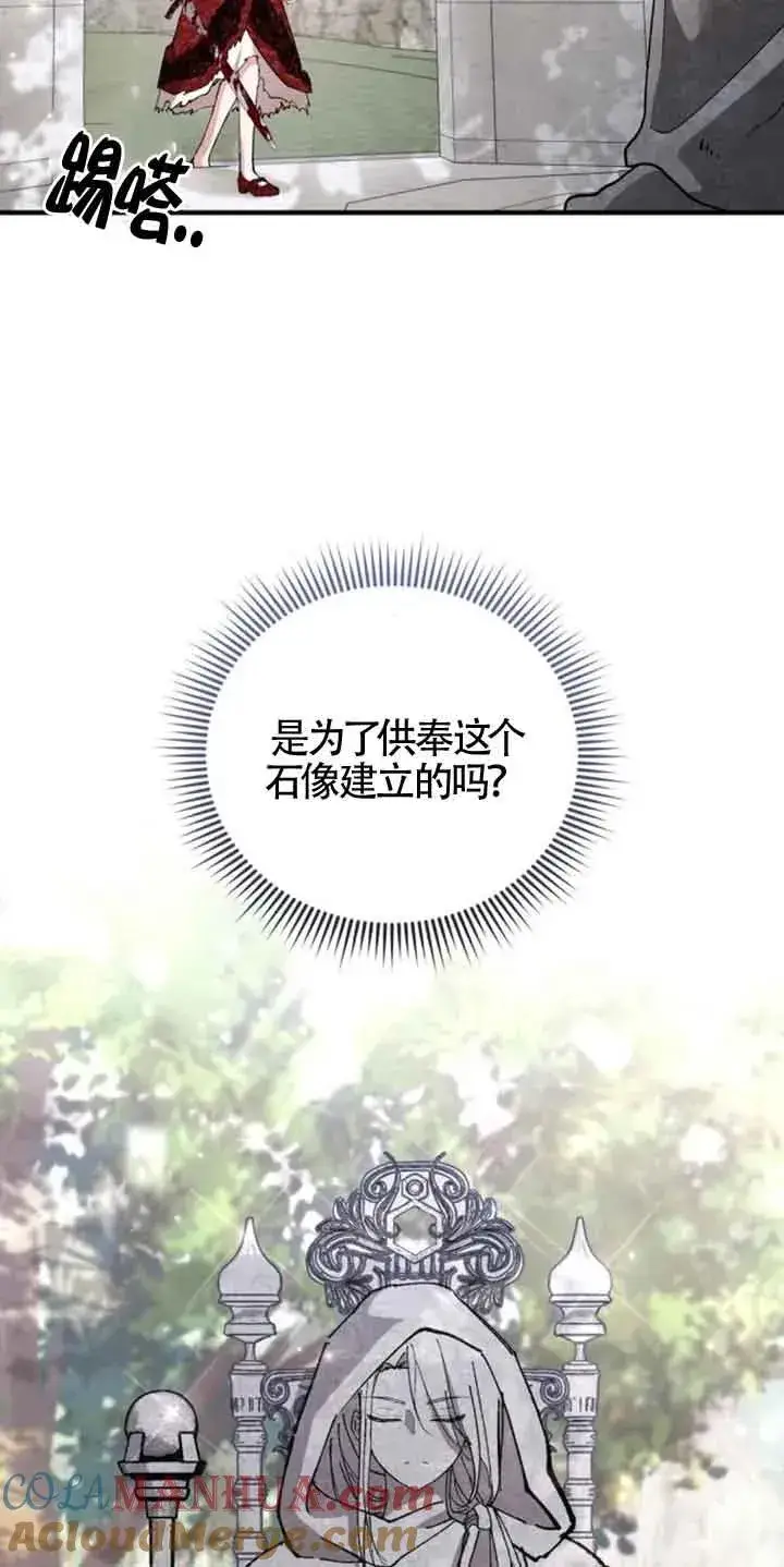 《那个恶女人生我来试试》第26话图7
