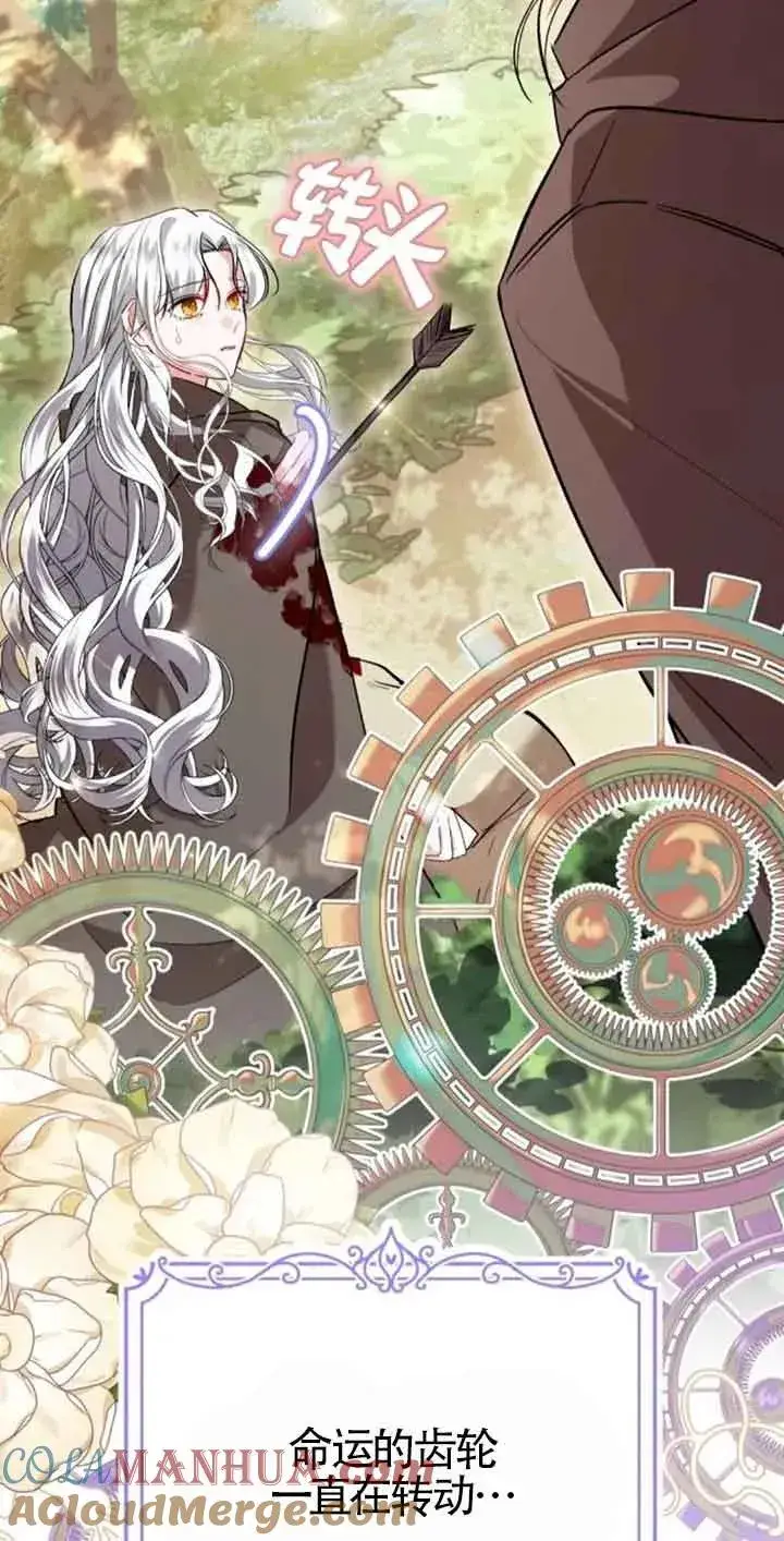 《那个恶女人生我来试试》第26话图79