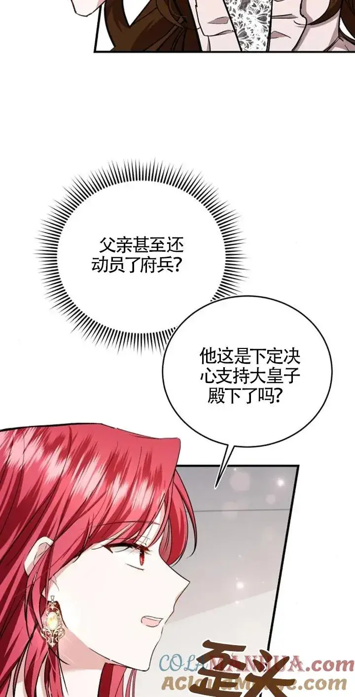 《那个恶女人生我来试试》第27话图13