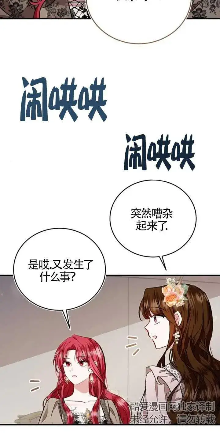 《那个恶女人生我来试试》第27话图17