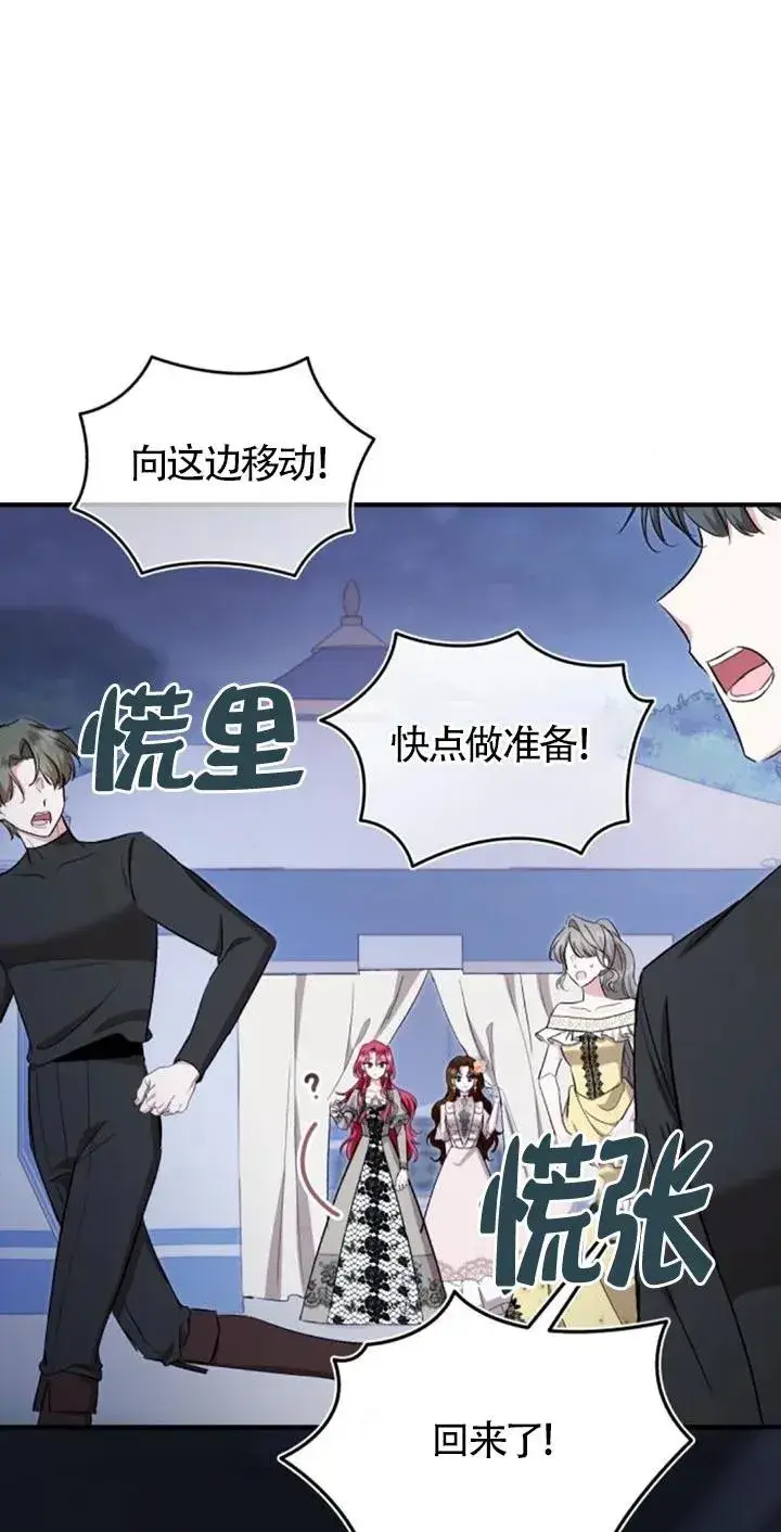 《那个恶女人生我来试试》第27话图18
