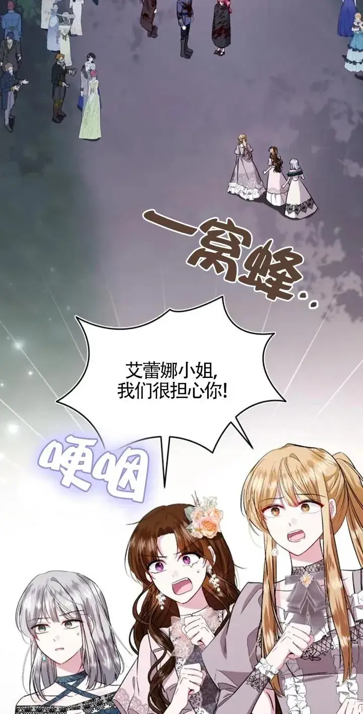 《那个恶女人生我来试试》第27话图2