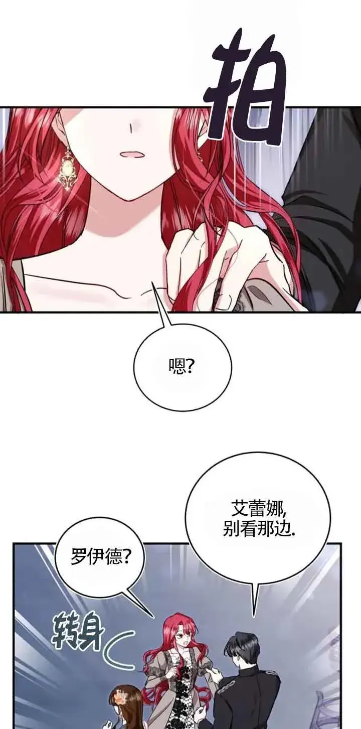 《那个恶女人生我来试试》第27话图23