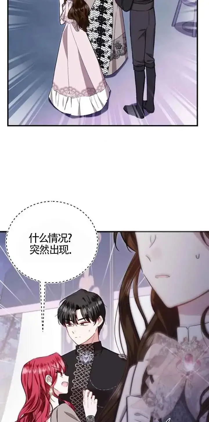 《那个恶女人生我来试试》第27话图24