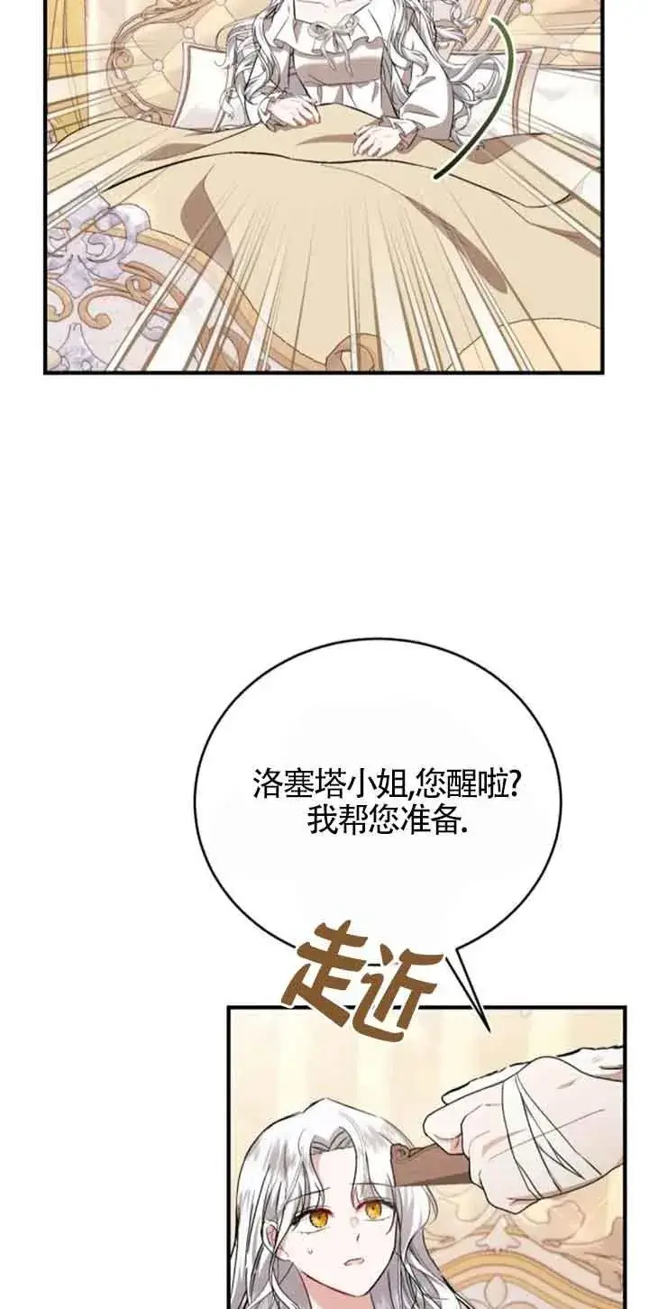 《那个恶女人生我来试试》第27话图35