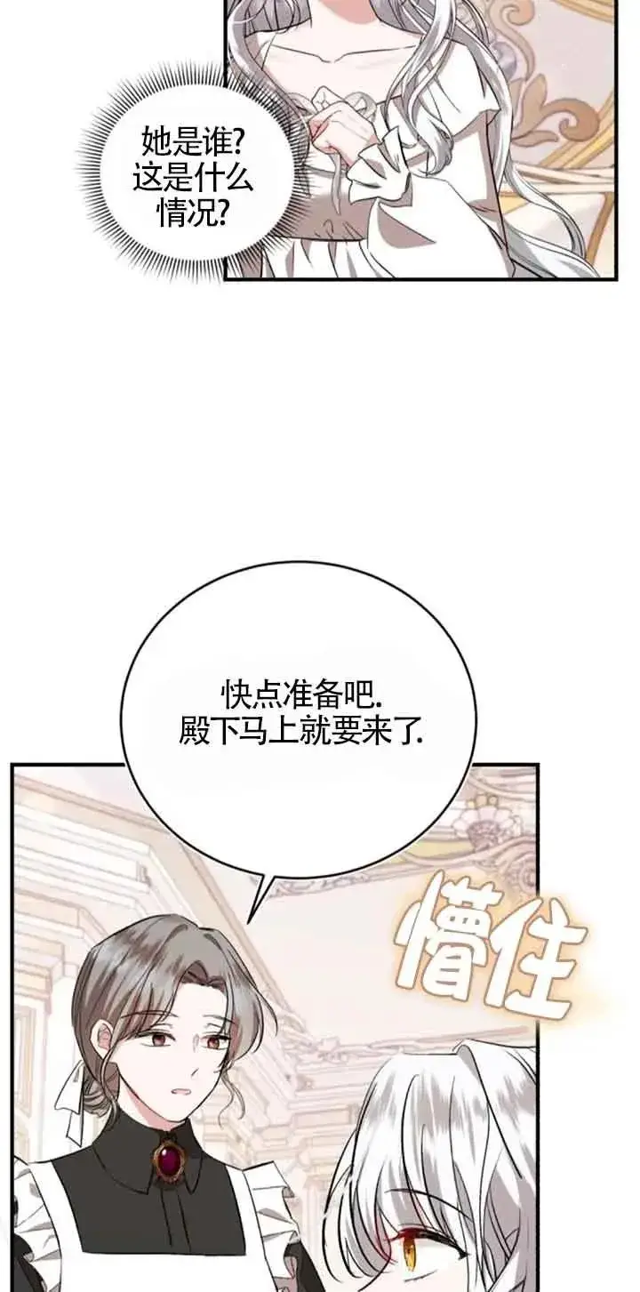 《那个恶女人生我来试试》第27话图36
