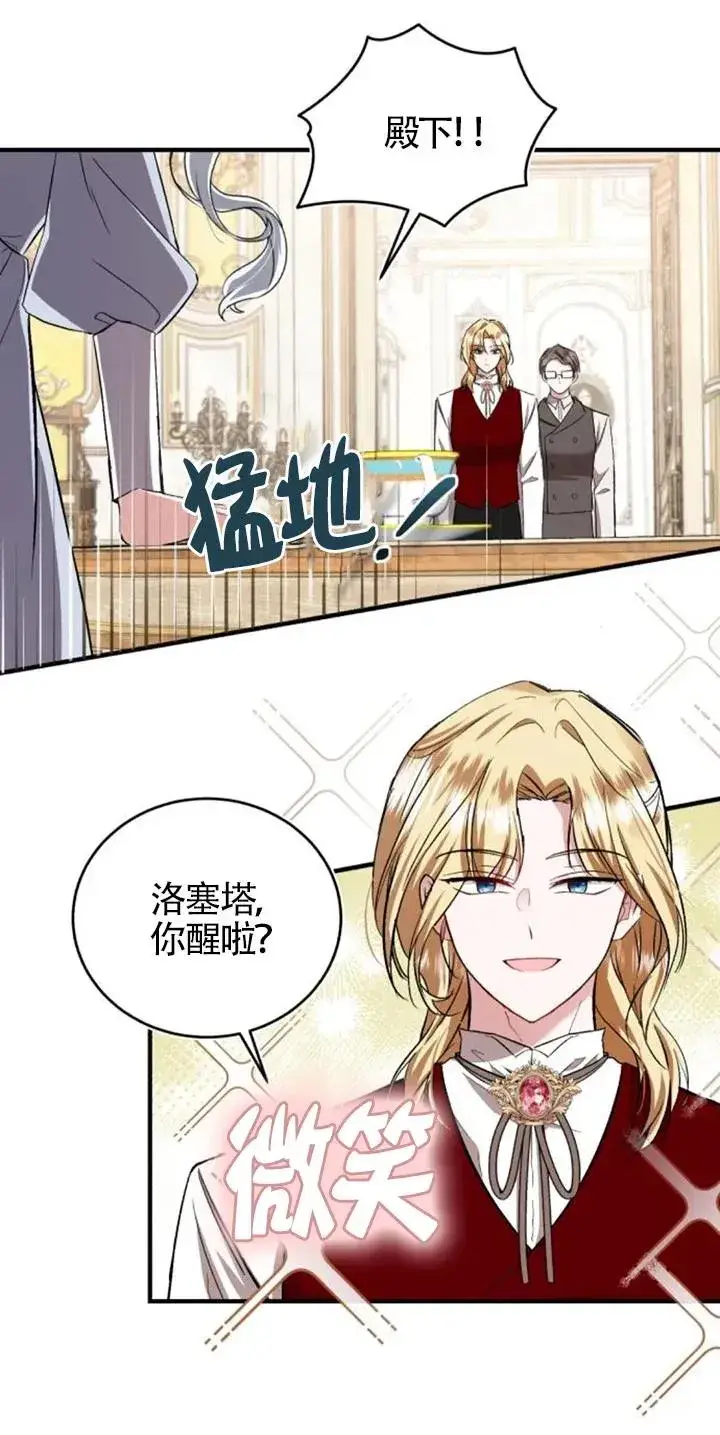 《那个恶女人生我来试试》第27话图41