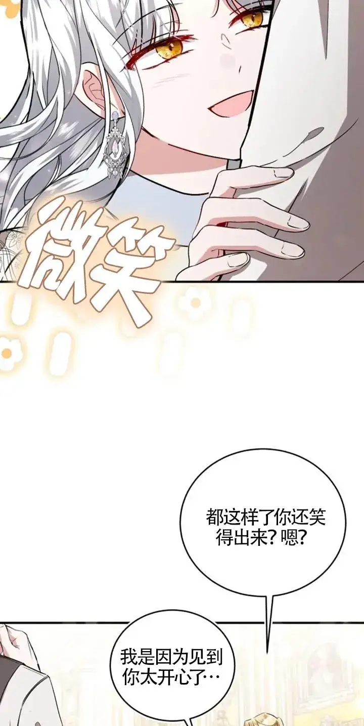 《那个恶女人生我来试试》第27话图47