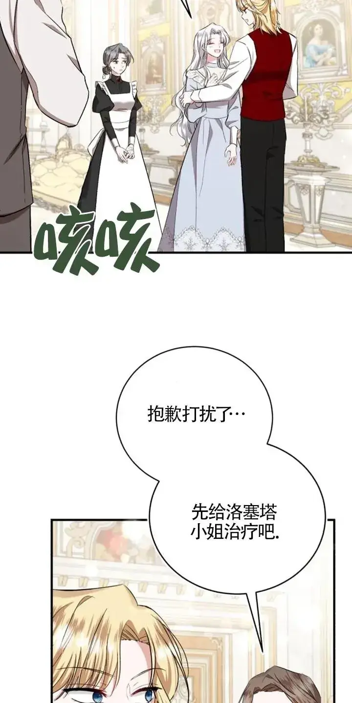 《那个恶女人生我来试试》第27话图48