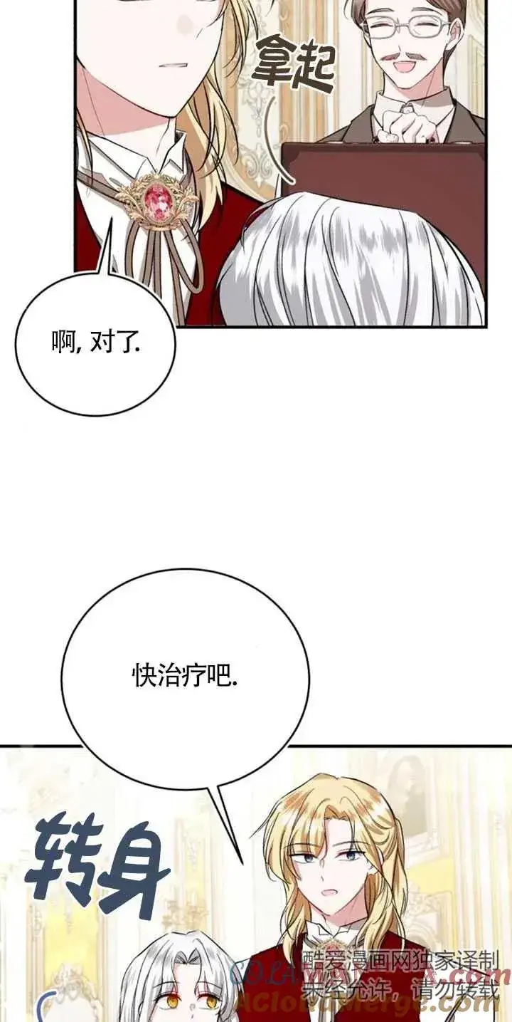 《那个恶女人生我来试试》第27话图49