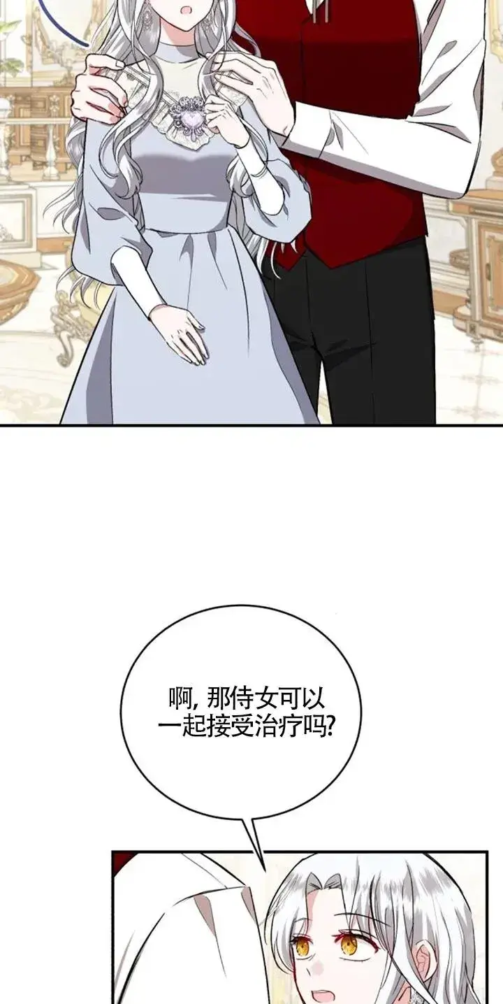 《那个恶女人生我来试试》第27话图50