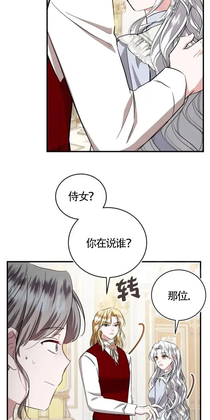 《那个恶女人生我来试试》第27话图51
