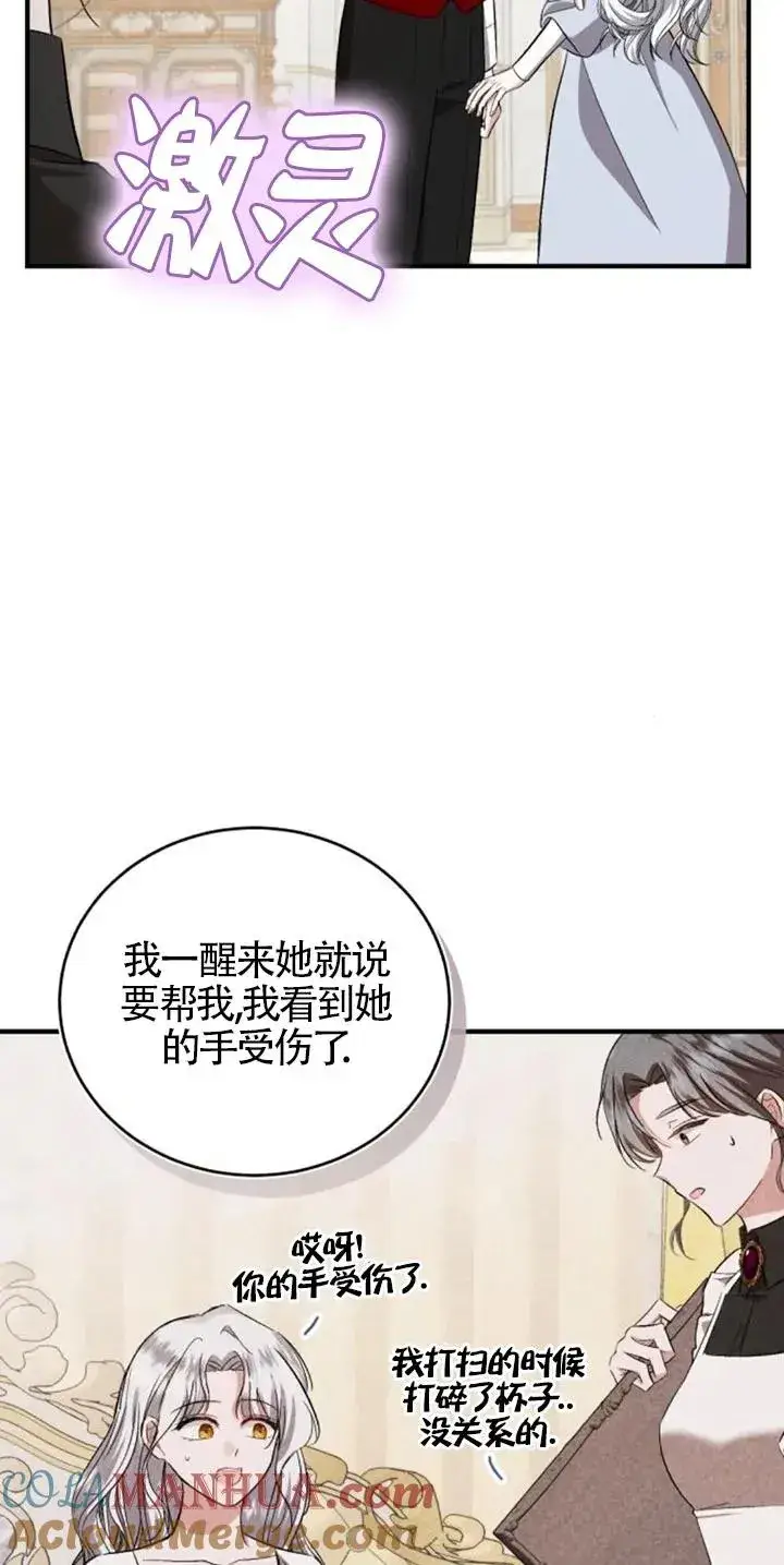 《那个恶女人生我来试试》第27话图52