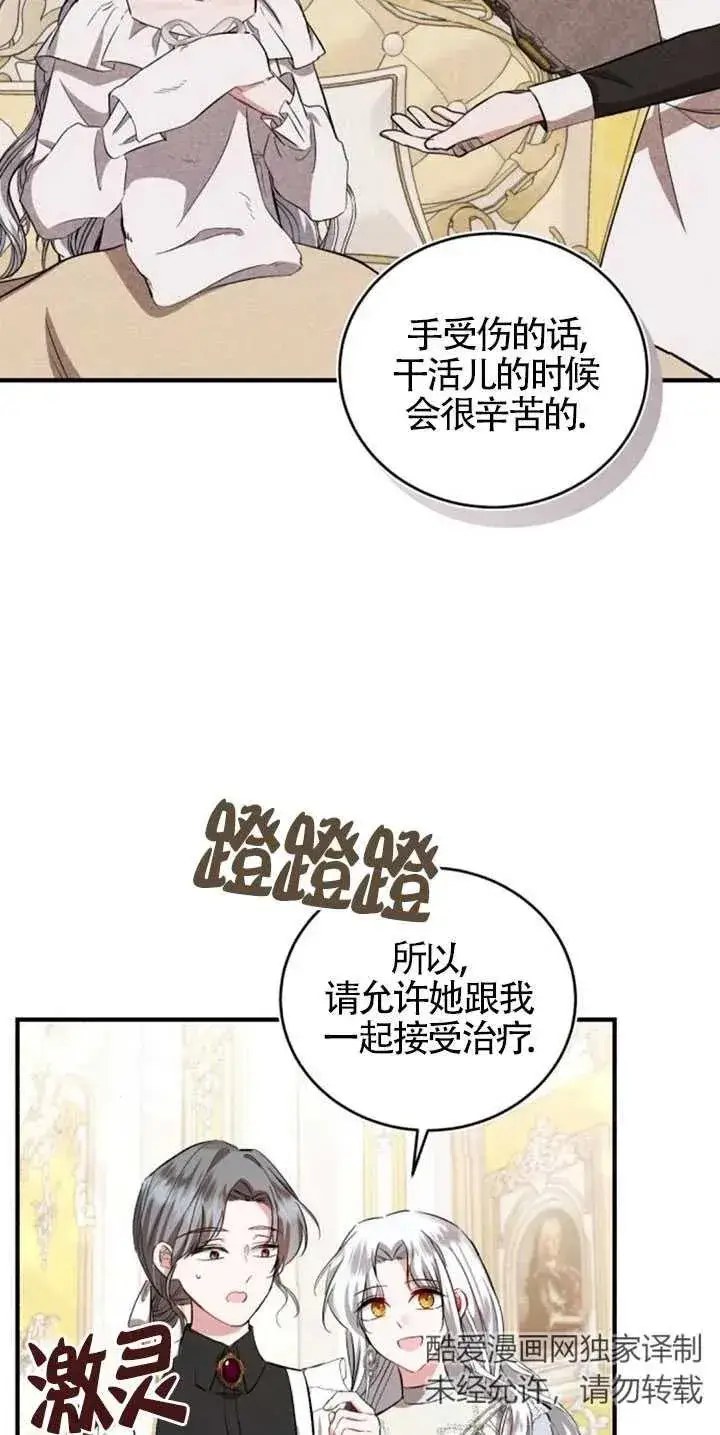 《那个恶女人生我来试试》第27话图53