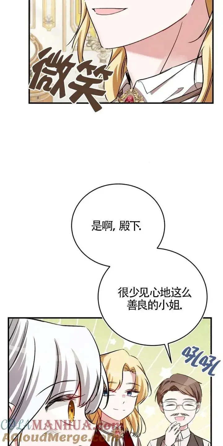 《那个恶女人生我来试试》第27话图55