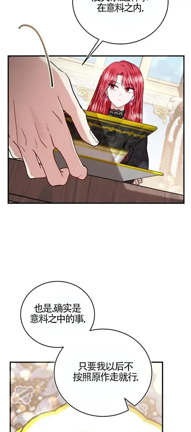 《那个恶女人生我来试试》第27话图62