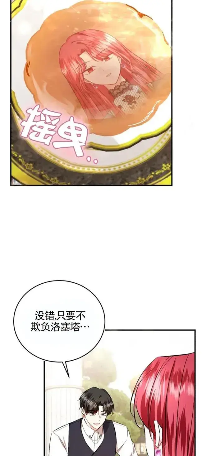 《那个恶女人生我来试试》第27话图63