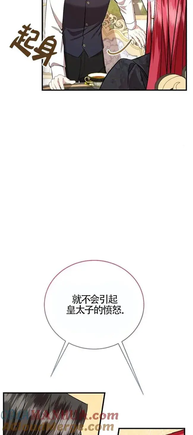 《那个恶女人生我来试试》第27话图64