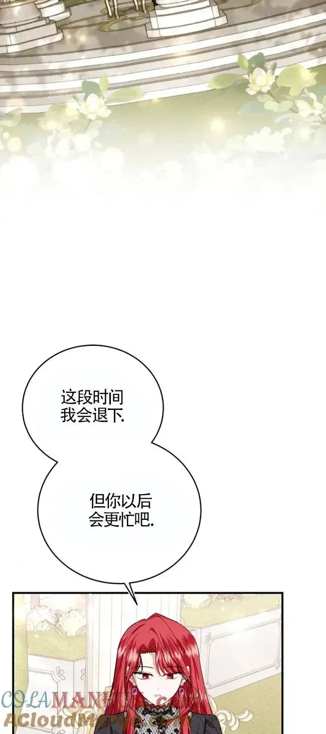 《那个恶女人生我来试试》第27话图70
