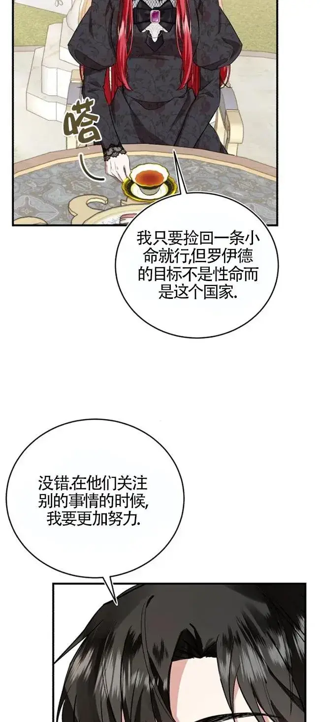 《那个恶女人生我来试试》第27话图71