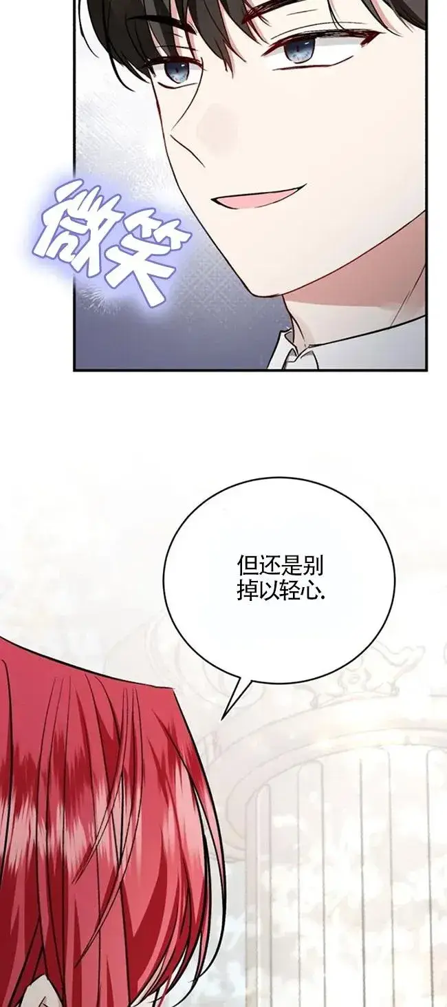 《那个恶女人生我来试试》第27话图72