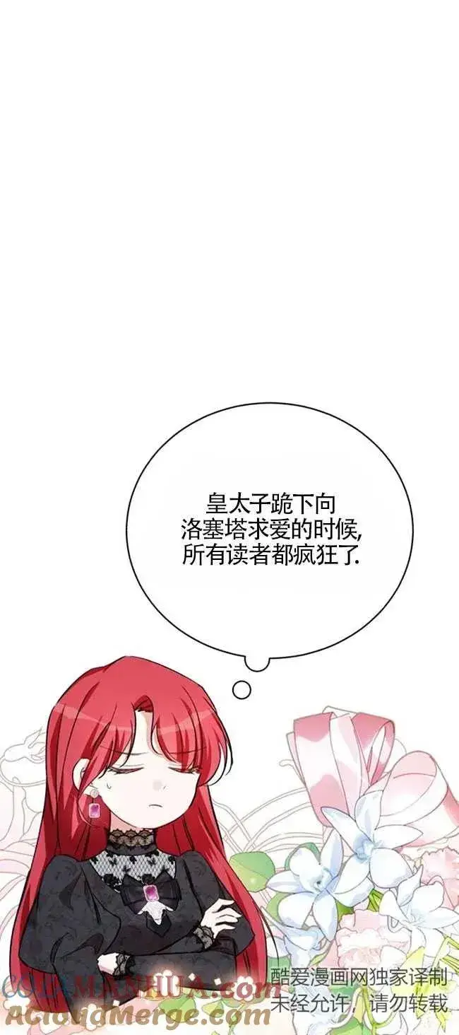 《那个恶女人生我来试试》第27话图76