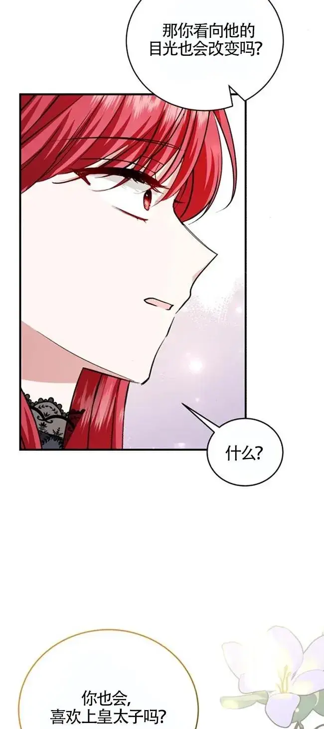 《那个恶女人生我来试试》第27话图78
