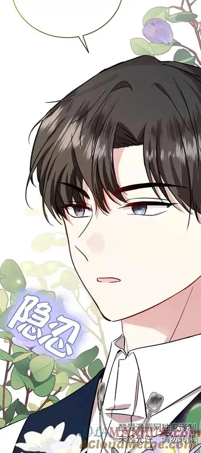 《那个恶女人生我来试试》第27话图79