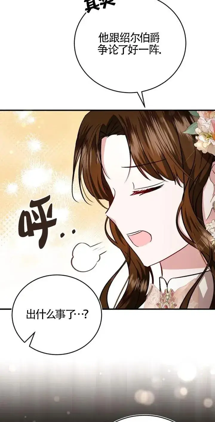 《那个恶女人生我来试试》第27话图9