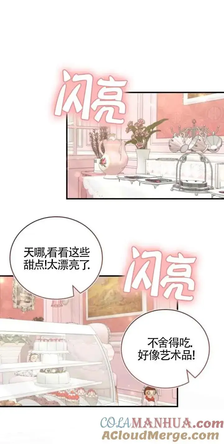 《那个恶女人生我来试试》第29话图13