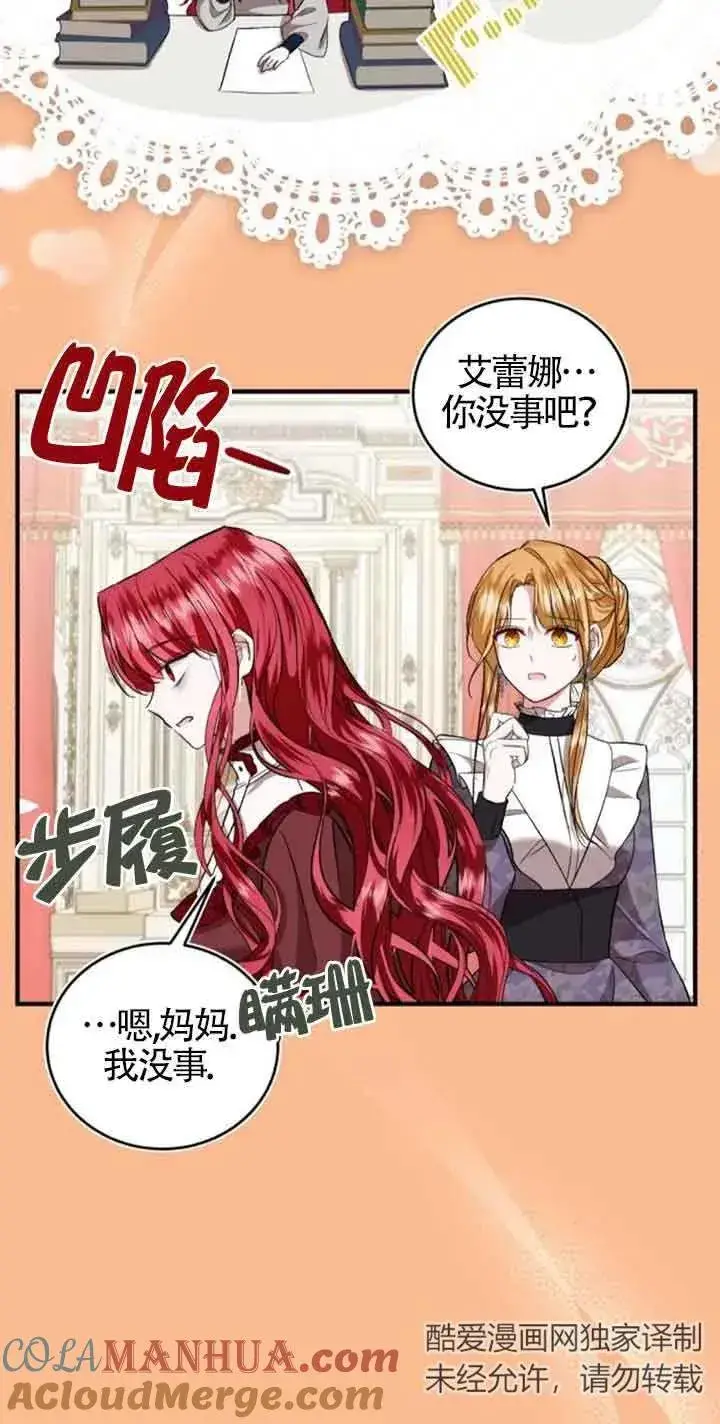 《那个恶女人生我来试试》第29话图16