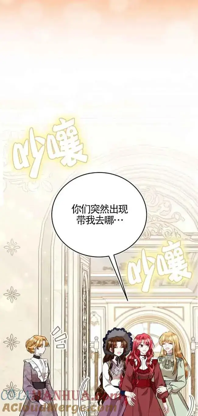 《那个恶女人生我来试试》第29话图22